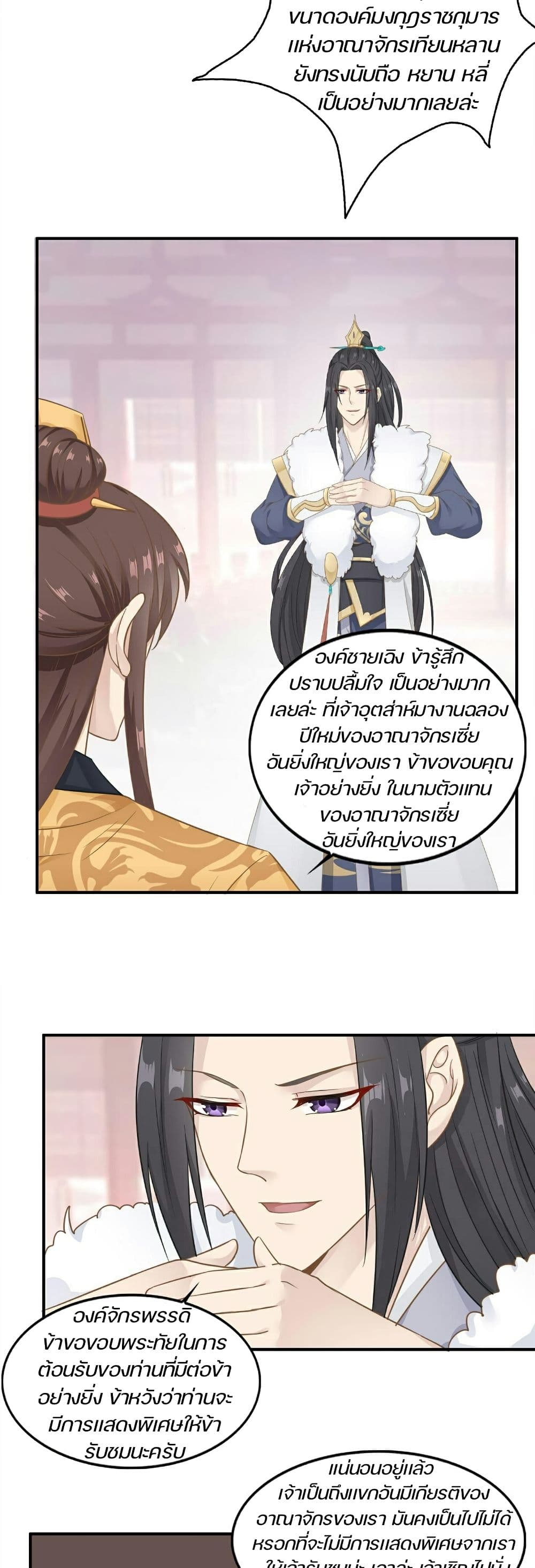 Great Comeback of the Deserted Princess page 8