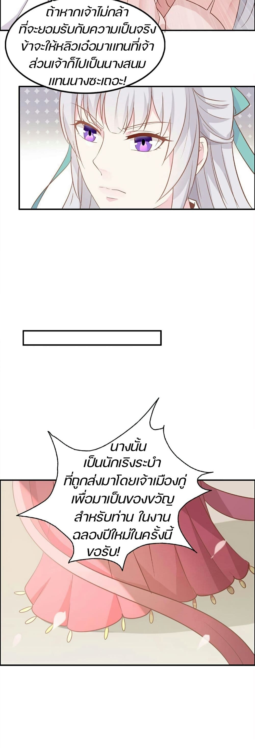 Great Comeback of the Deserted Princess page 12