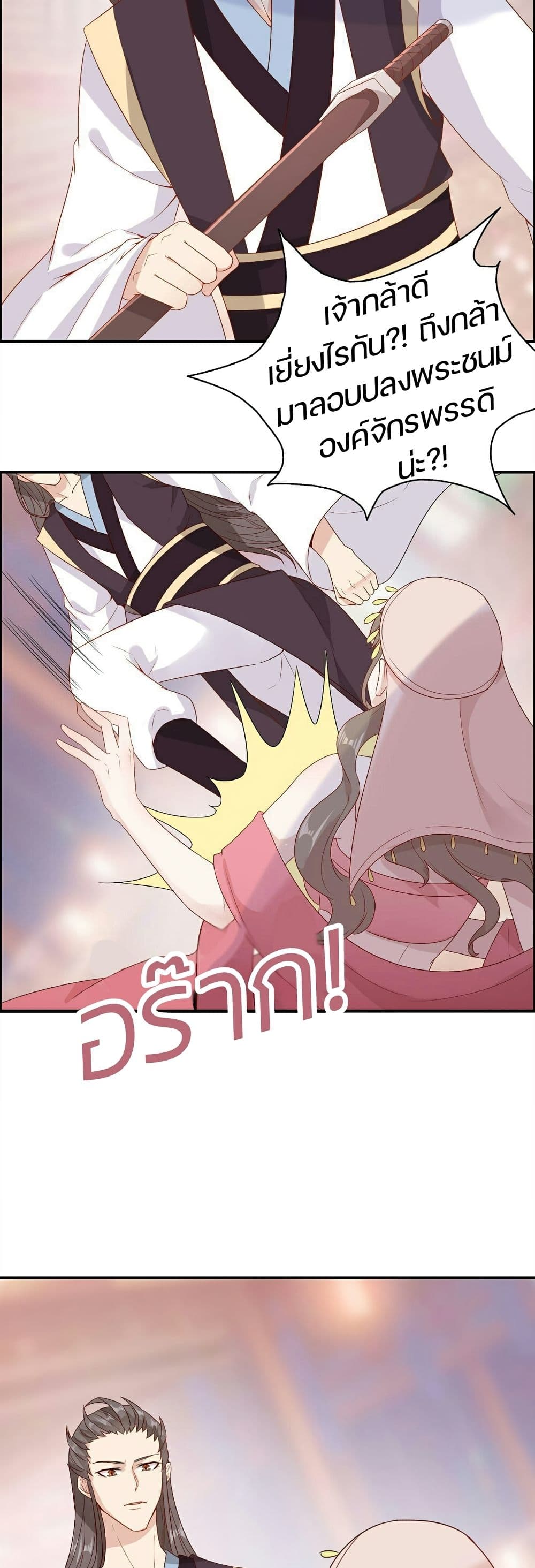 Great Comeback of the Deserted Princess page 17