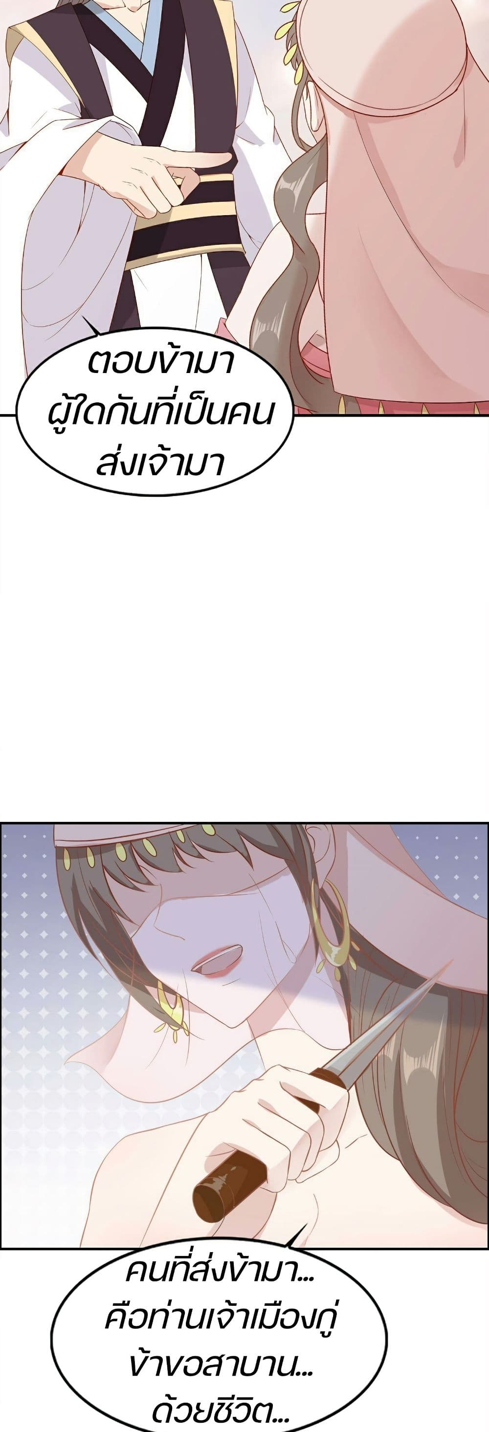 Great Comeback of the Deserted Princess page 18