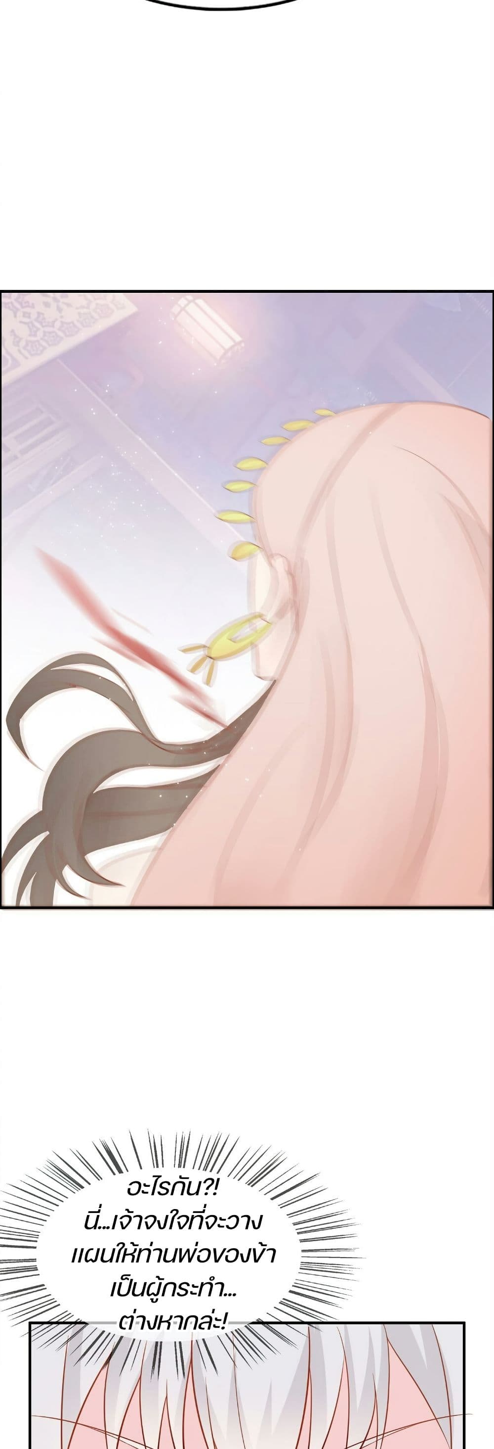 Great Comeback of the Deserted Princess page 19
