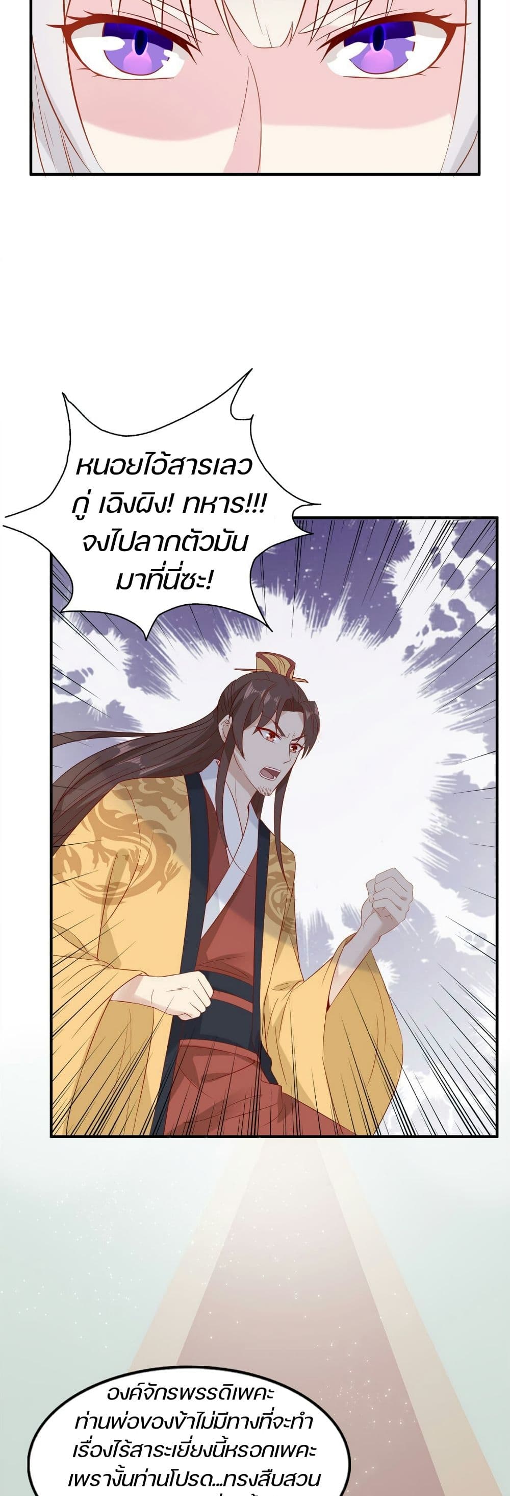 Great Comeback of the Deserted Princess page 20