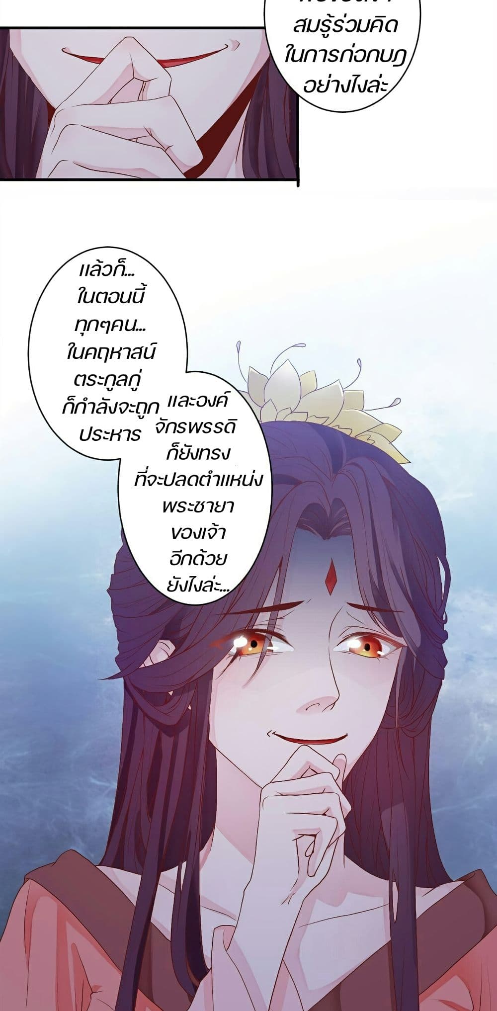 Great Comeback of the Deserted Princess page 17