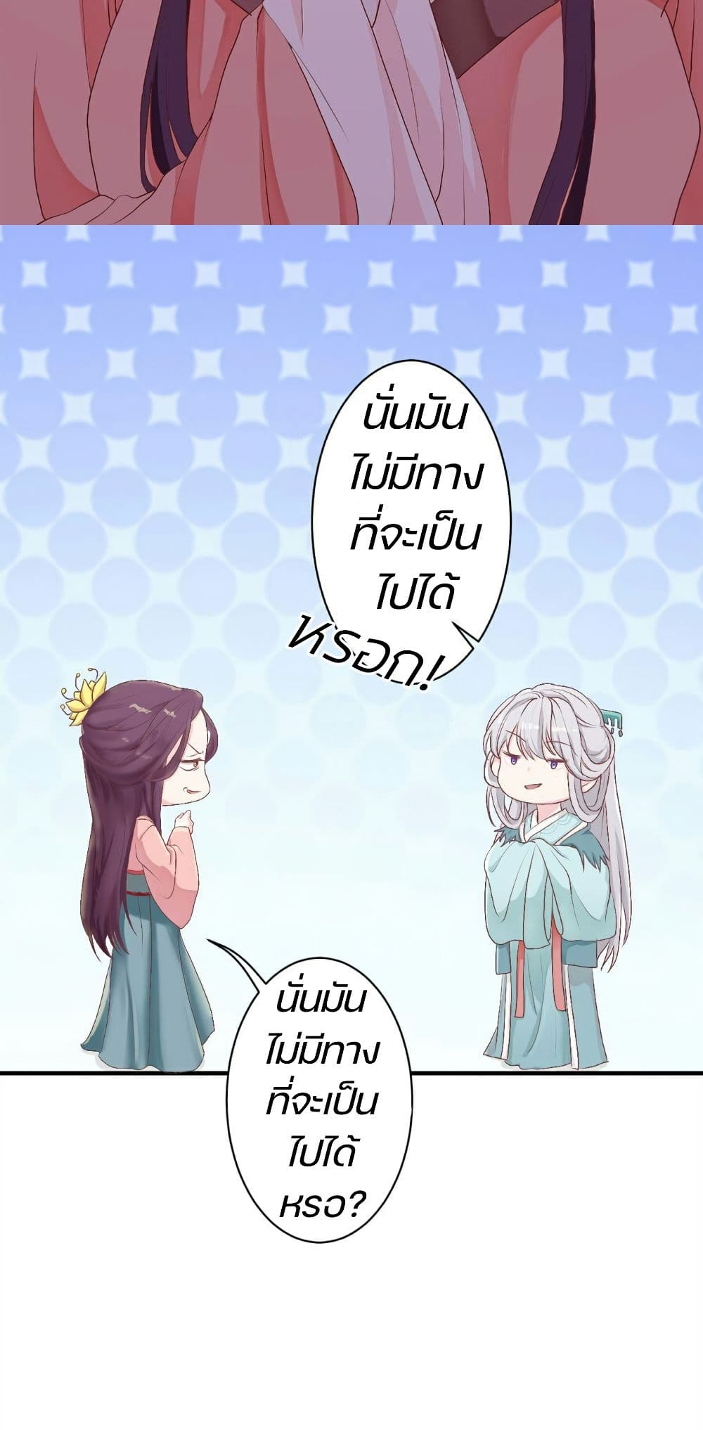 Great Comeback of the Deserted Princess page 18