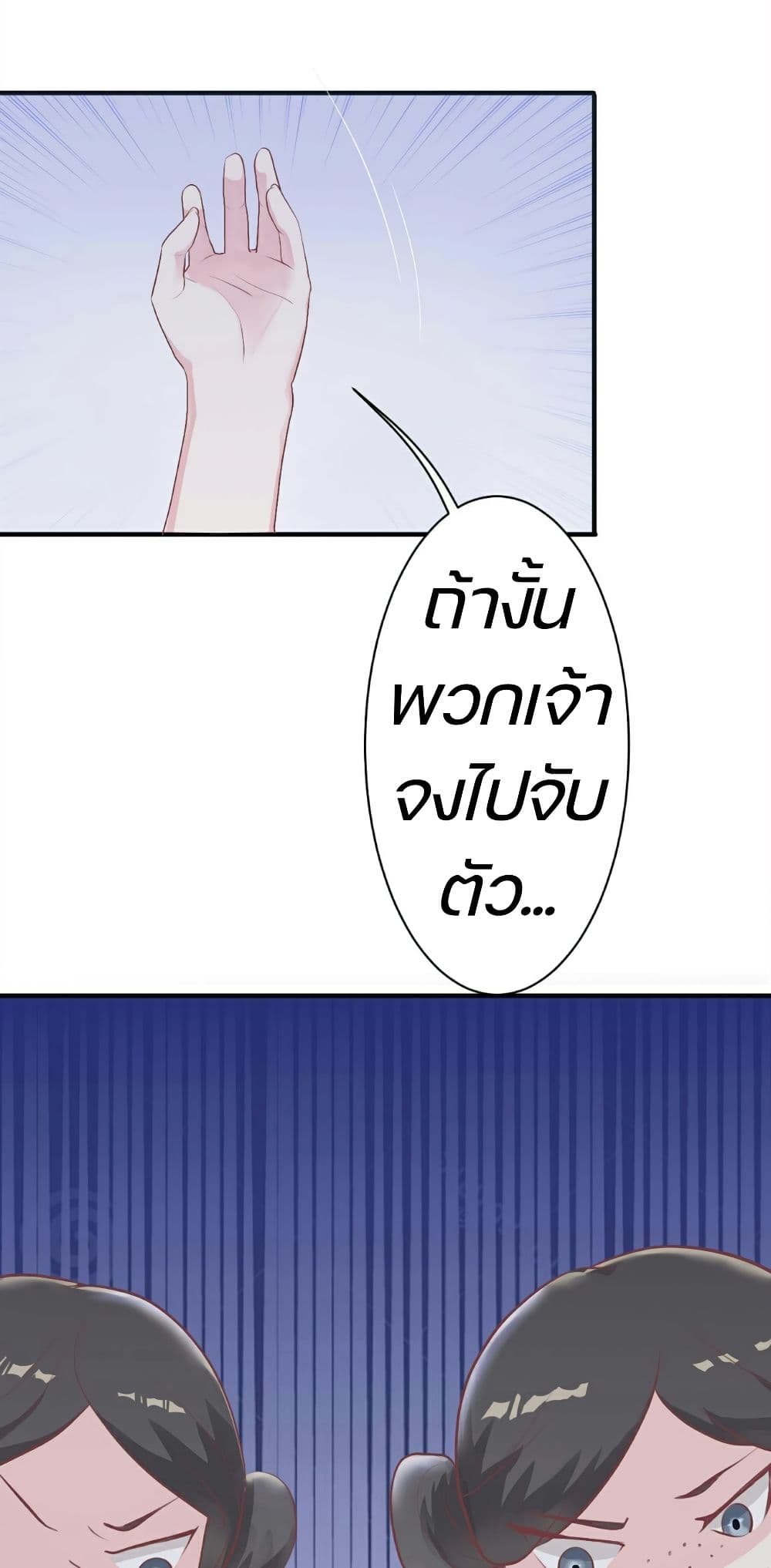 Great Comeback of the Deserted Princess page 19