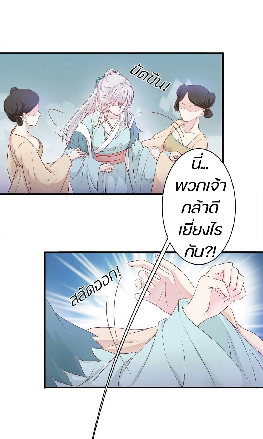 Great Comeback of the Deserted Princess page 2