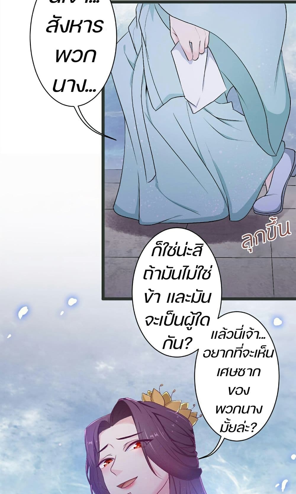 Great Comeback of the Deserted Princess page 14