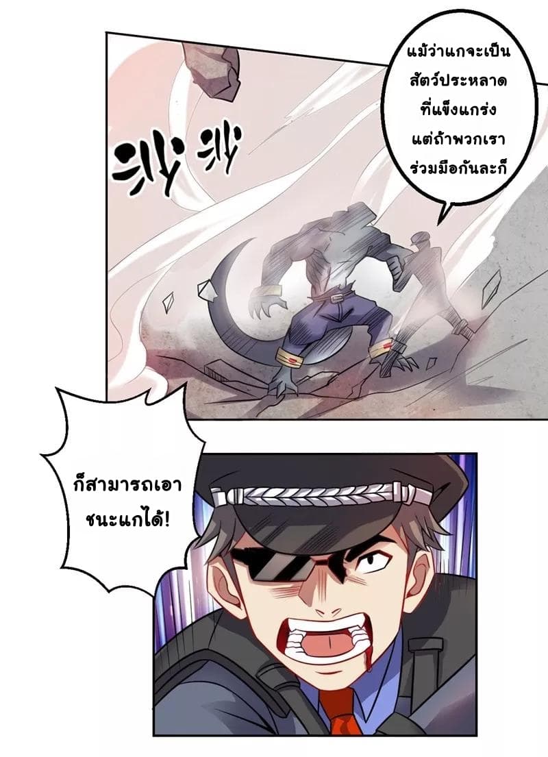 Great Hero's Girlfriend Is Super Fierce page 4