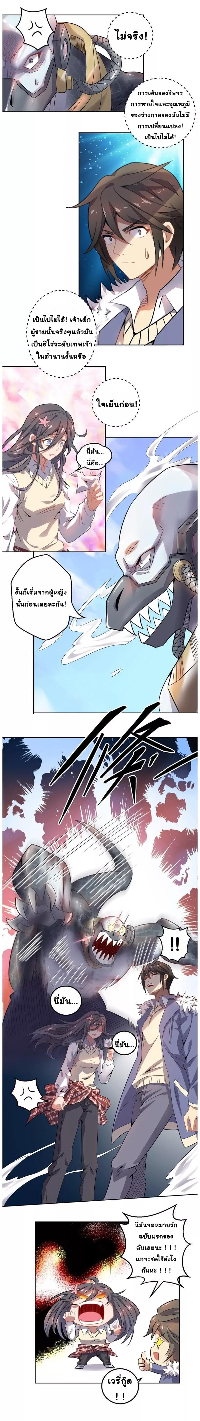 Great Hero's Girlfriend Is Super Fierce page 22