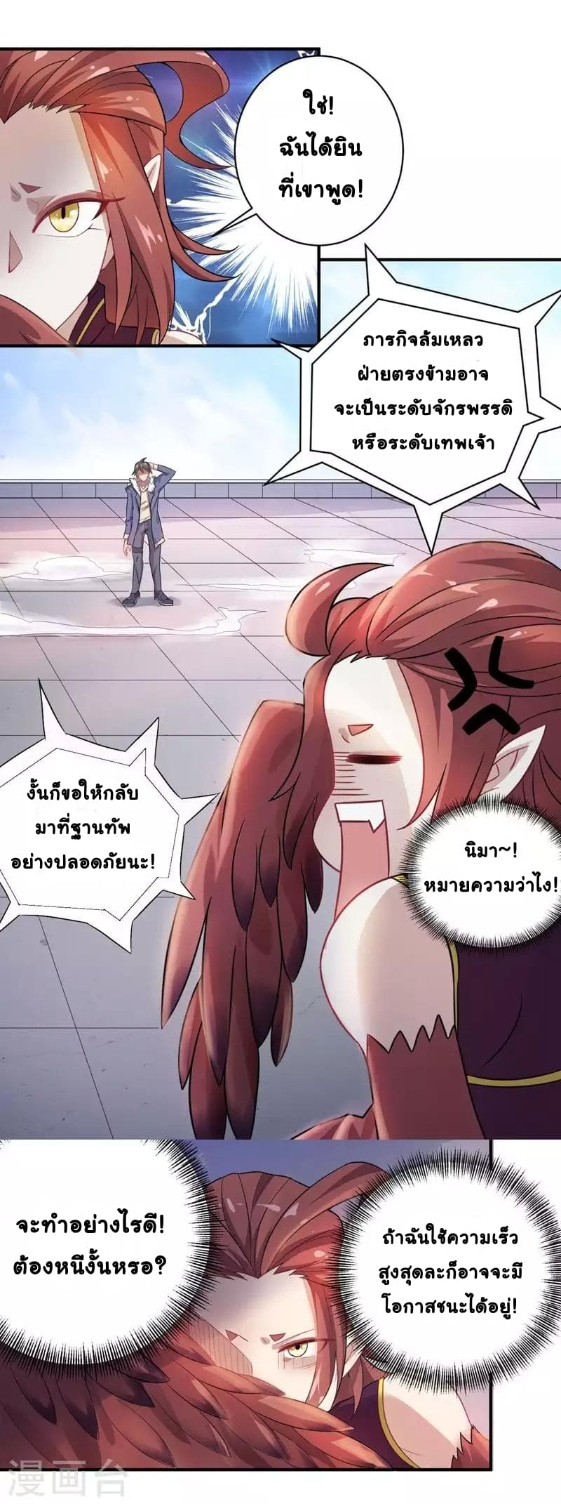 Great Hero's Girlfriend Is Super Fierce page 5