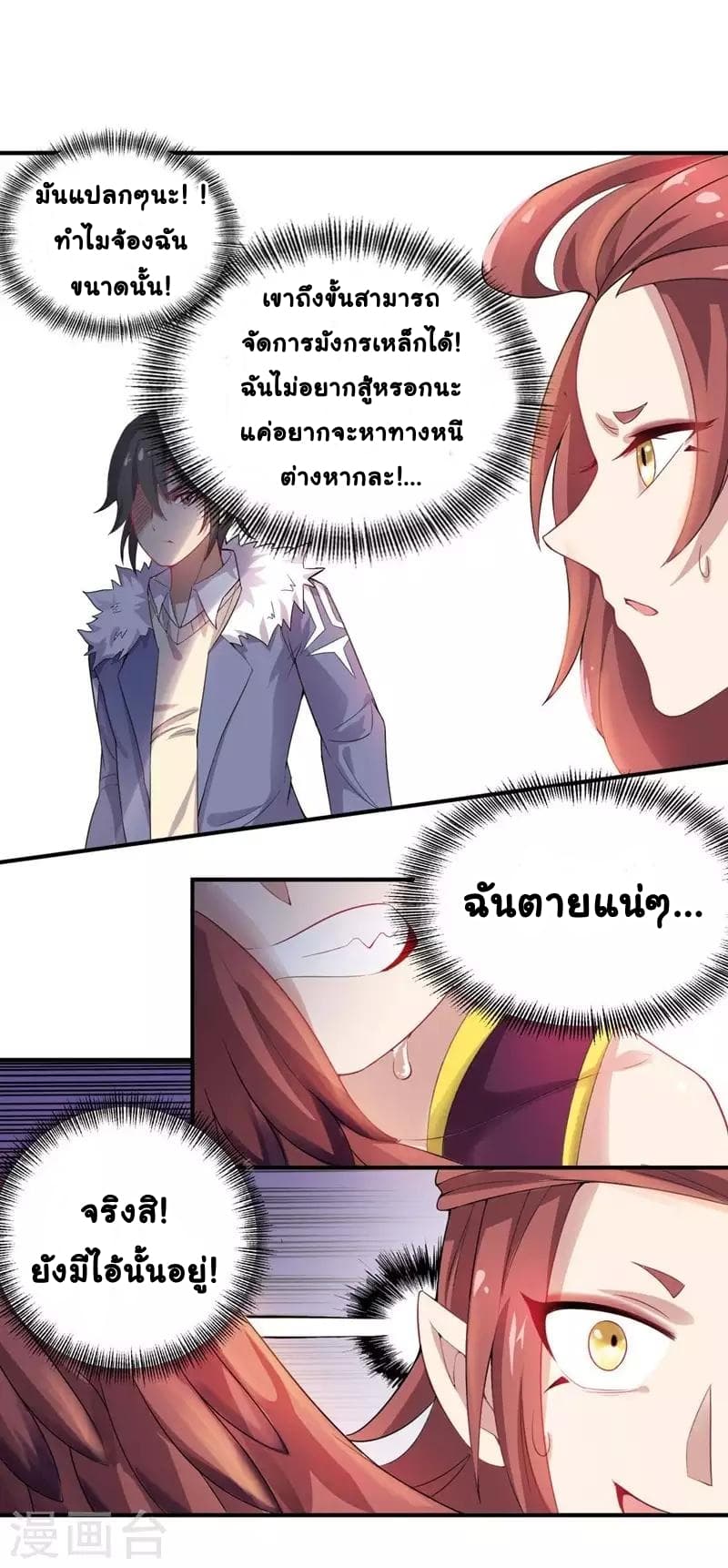 Great Hero's Girlfriend Is Super Fierce page 7
