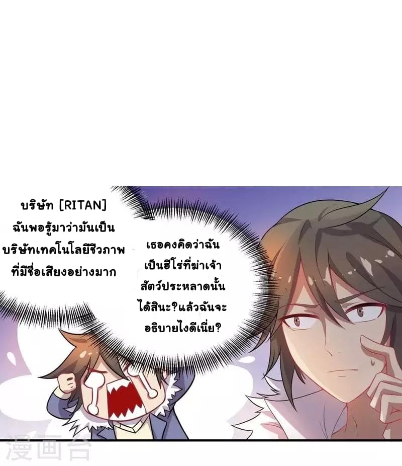 Great Hero's Girlfriend Is Super Fierce page 10