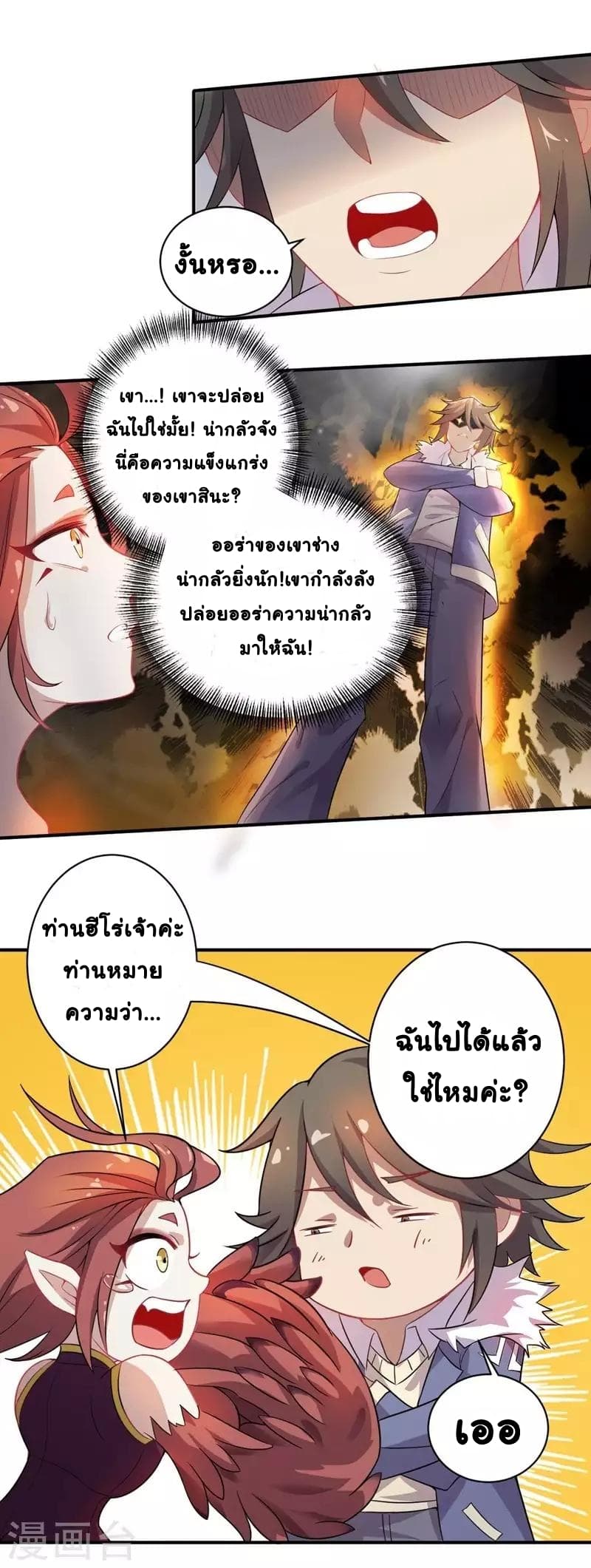 Great Hero's Girlfriend Is Super Fierce page 12