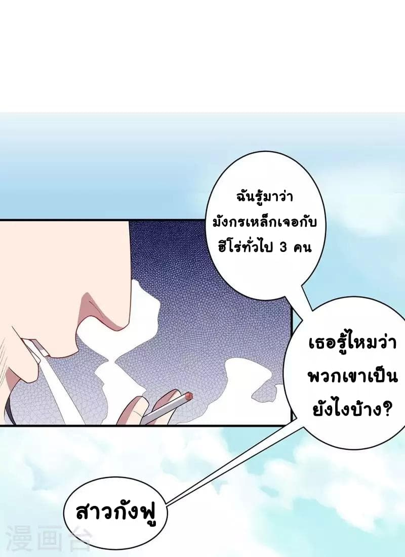 Great Hero's Girlfriend Is Super Fierce page 9