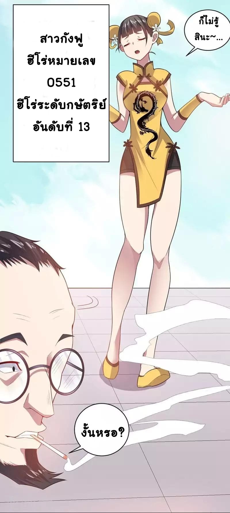 Great Hero's Girlfriend Is Super Fierce page 10