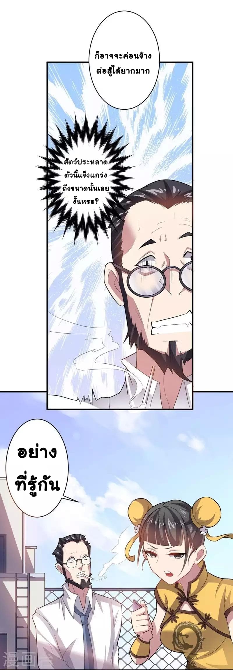 Great Hero's Girlfriend Is Super Fierce page 13