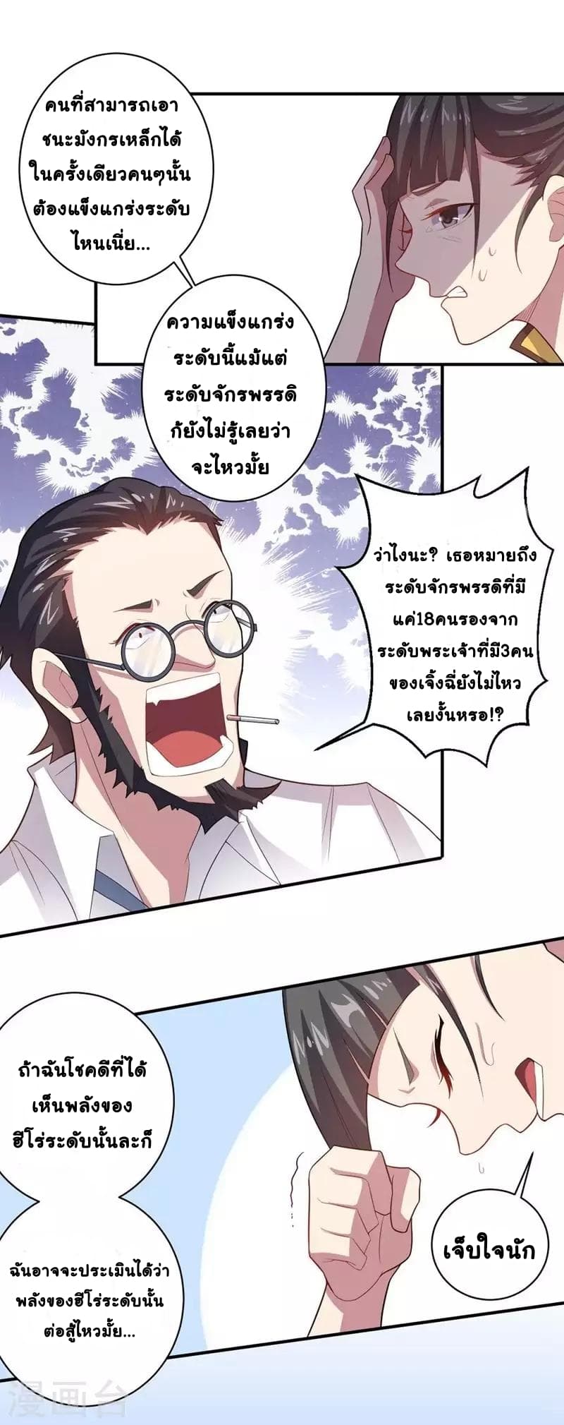 Great Hero's Girlfriend Is Super Fierce page 17