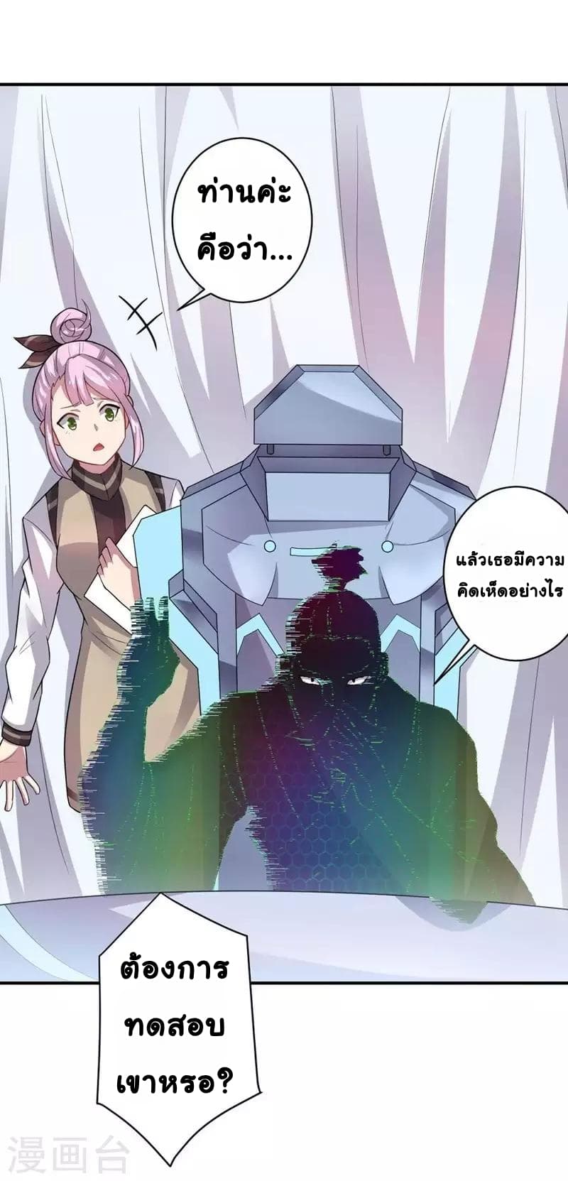 Great Hero's Girlfriend Is Super Fierce page 9