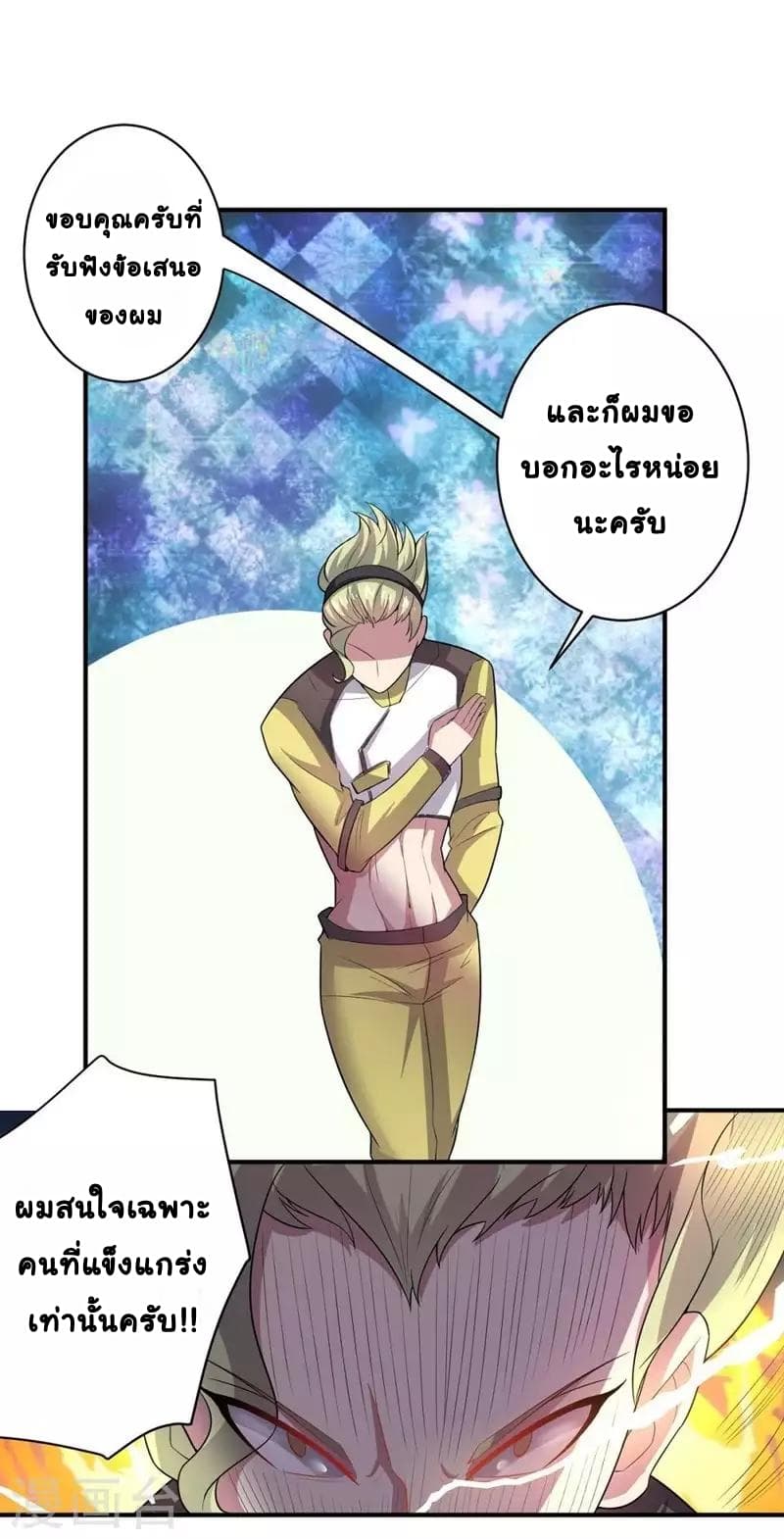 Great Hero's Girlfriend Is Super Fierce page 12