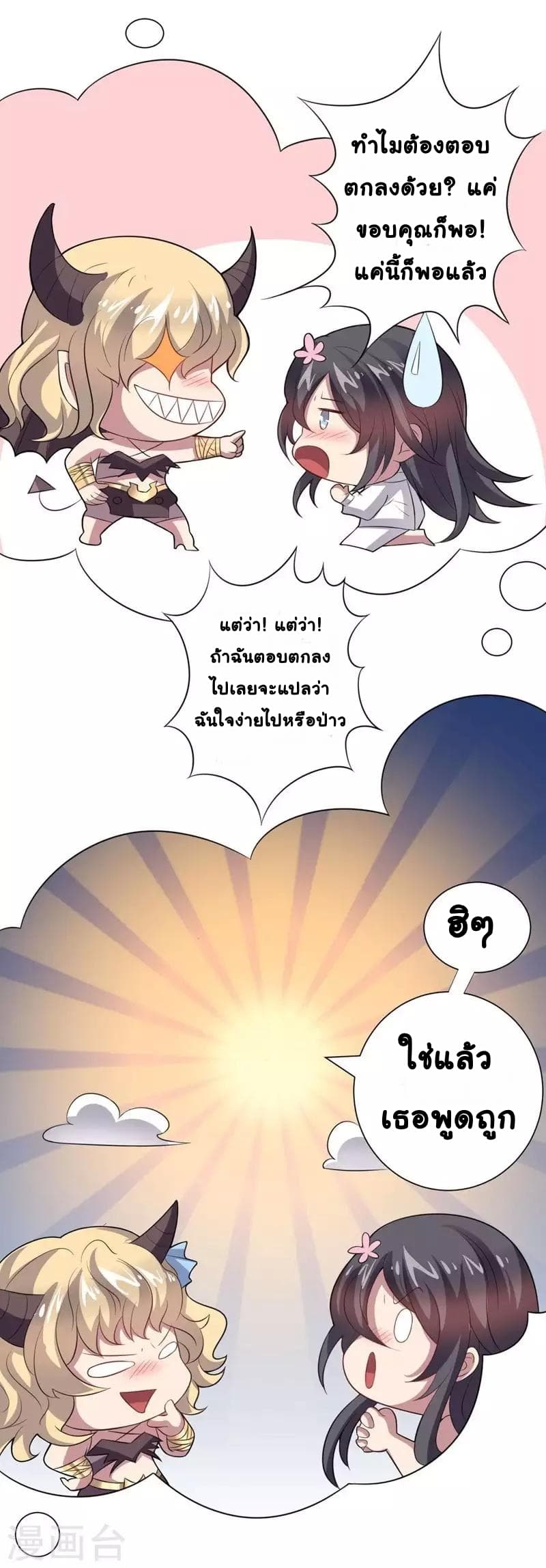 Great Hero's Girlfriend Is Super Fierce page 10