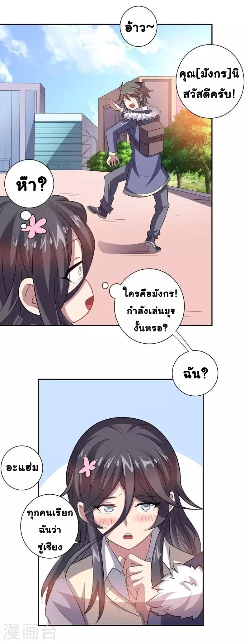 Great Hero's Girlfriend Is Super Fierce page 16