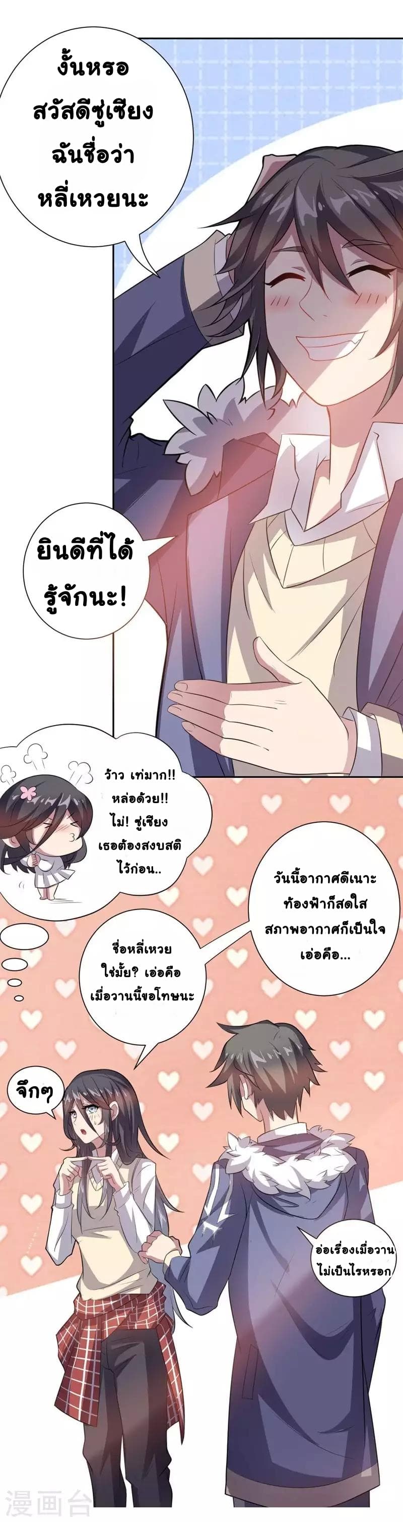 Great Hero's Girlfriend Is Super Fierce page 17