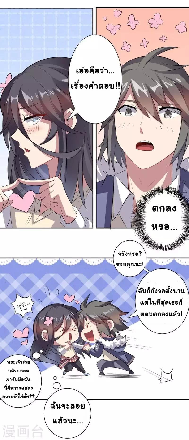 Great Hero's Girlfriend Is Super Fierce page 18