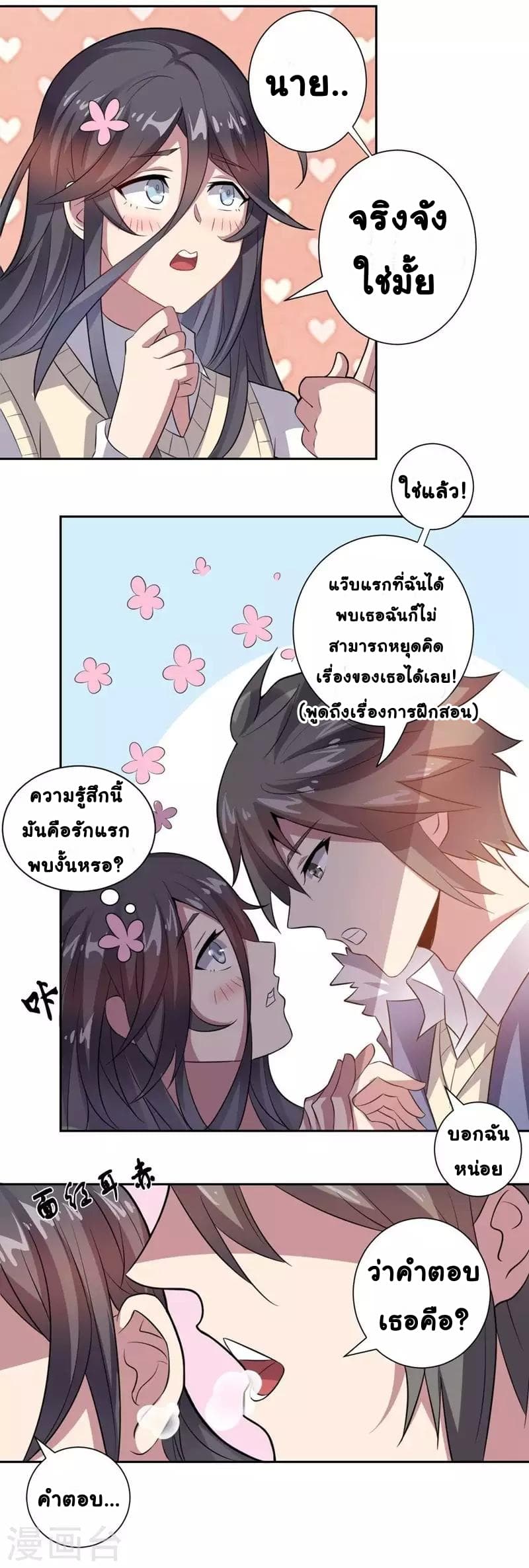 Great Hero's Girlfriend Is Super Fierce page 19