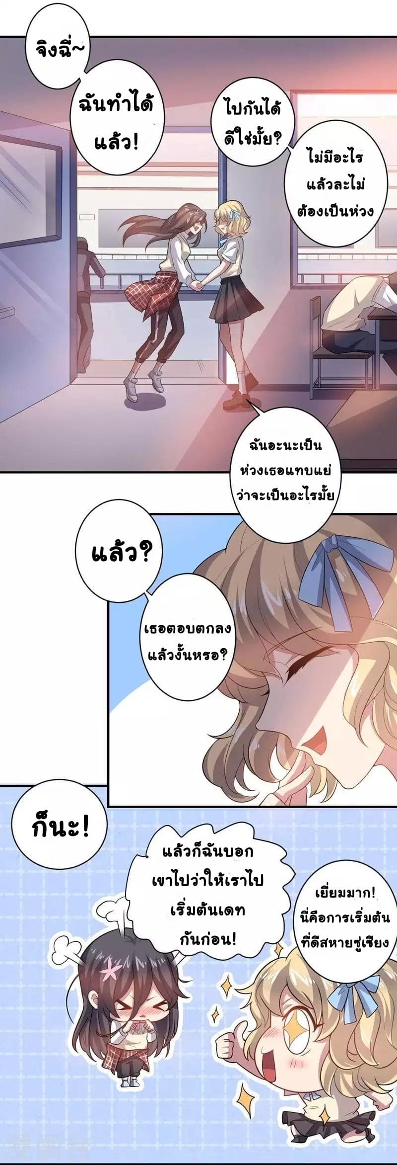 Great Hero's Girlfriend Is Super Fierce page 5