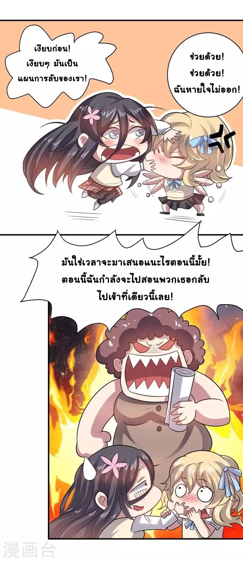 Great Hero's Girlfriend Is Super Fierce page 7
