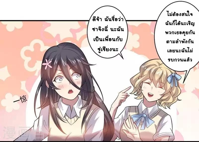 Great Hero's Girlfriend Is Super Fierce page 21