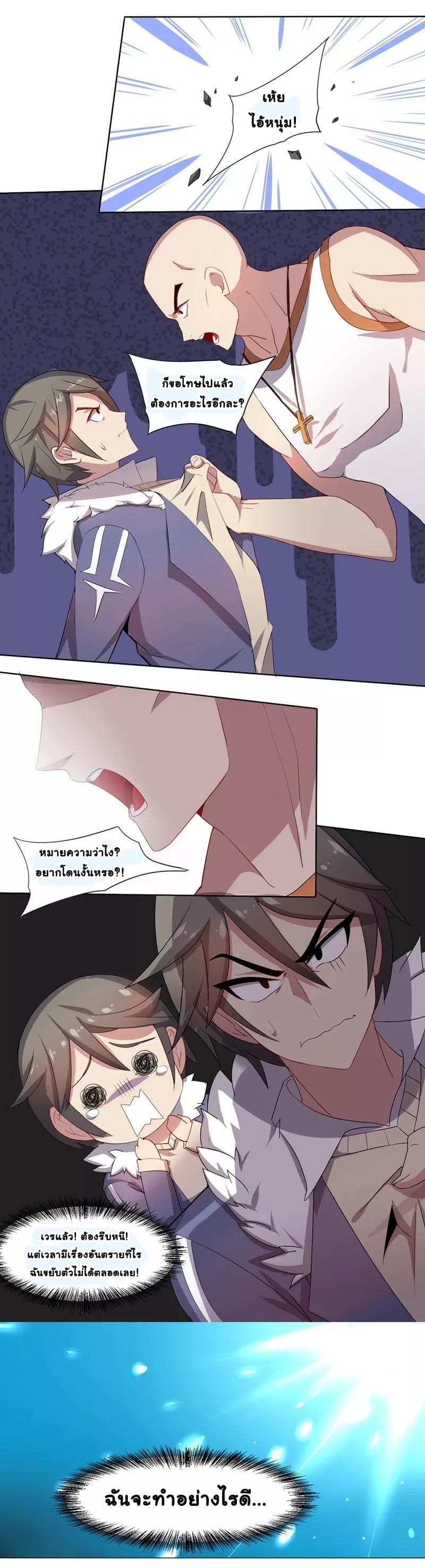 Great Hero's Girlfriend Is Super Fierce page 7