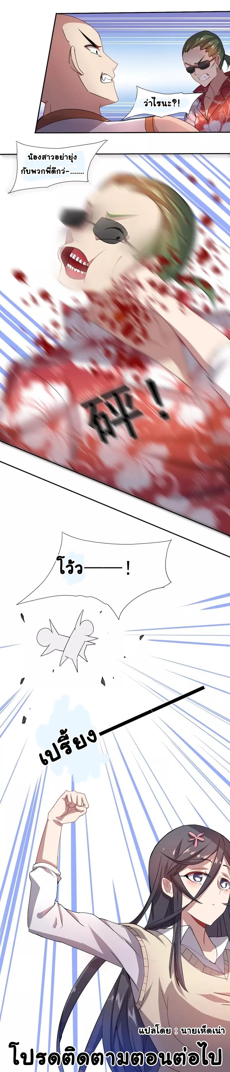 Great Hero's Girlfriend Is Super Fierce page 18