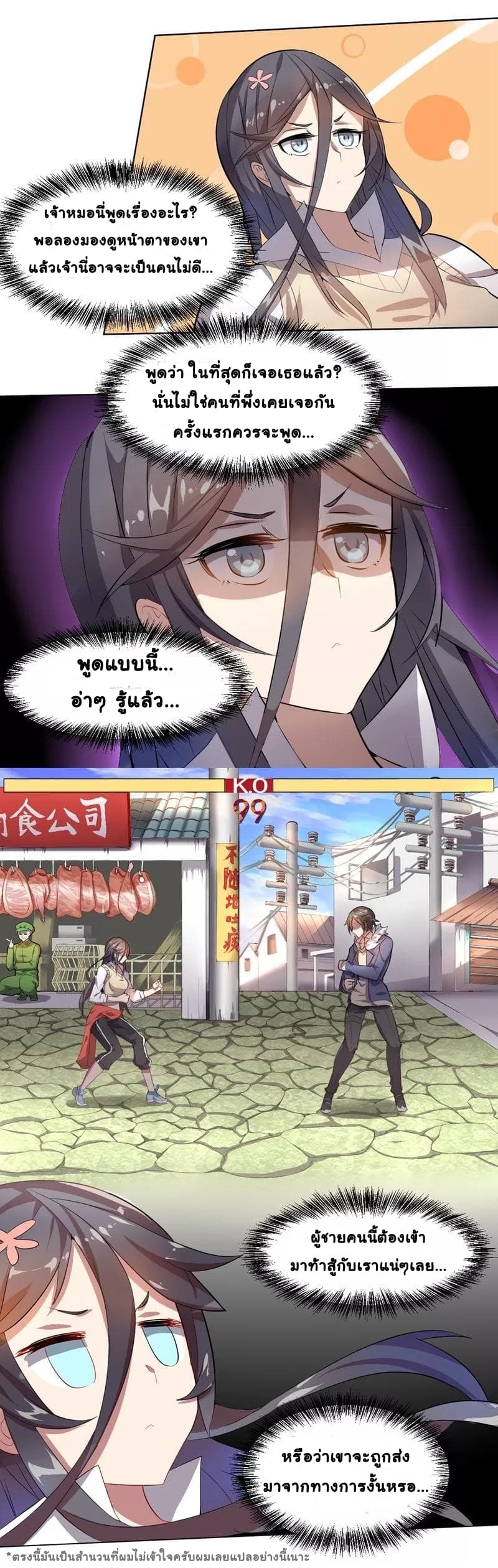 Great Hero's Girlfriend Is Super Fierce page 11