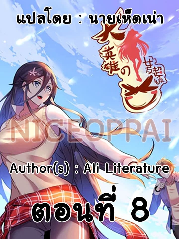 Great Hero's Girlfriend Is Super Fierce page 1