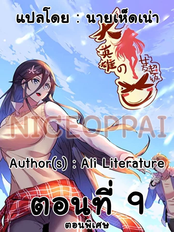 Great Hero's Girlfriend Is Super Fierce page 1