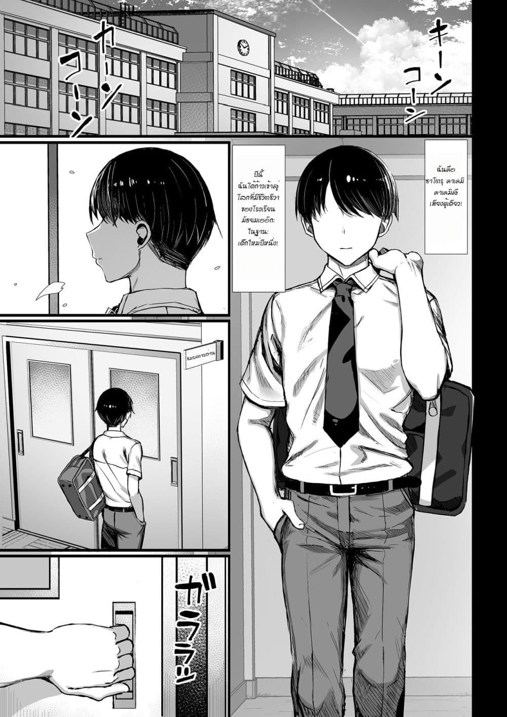 [Great Mosu] Bungaku Shoujo wa Somerareru page 2