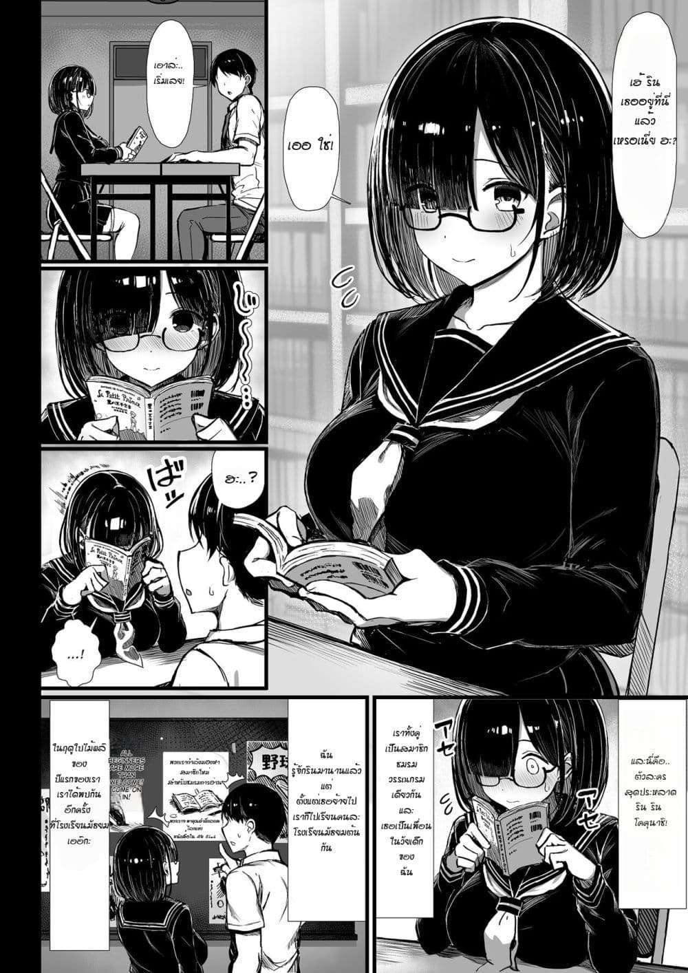 [Great Mosu] Bungaku Shoujo wa Somerareru page 3