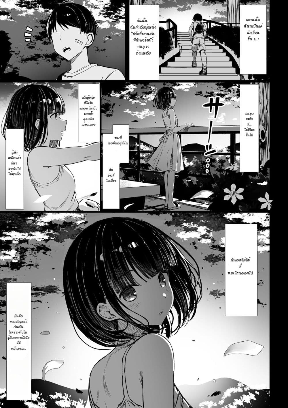 [Great Mosu] Bungaku Shoujo wa Somerareru page 4