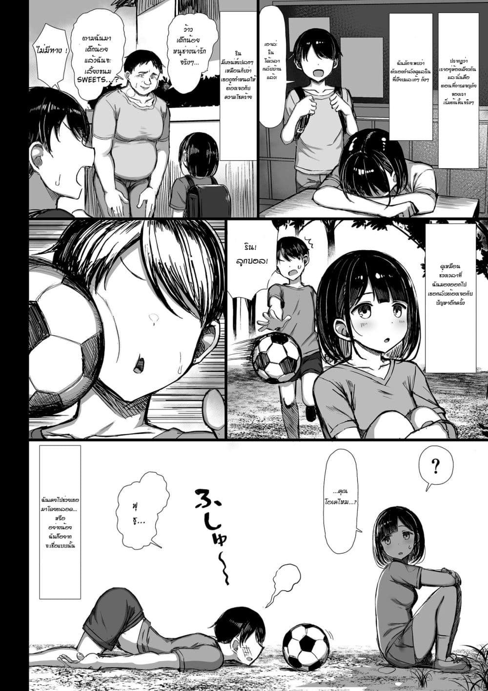 [Great Mosu] Bungaku Shoujo wa Somerareru page 5