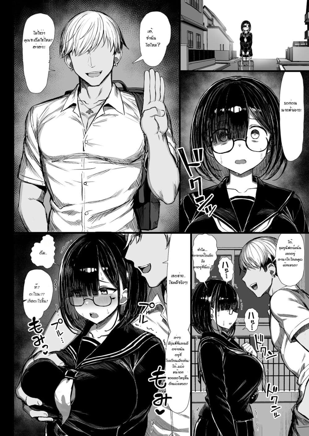 [Great Mosu] Bungaku Shoujo wa Somerareru page 7