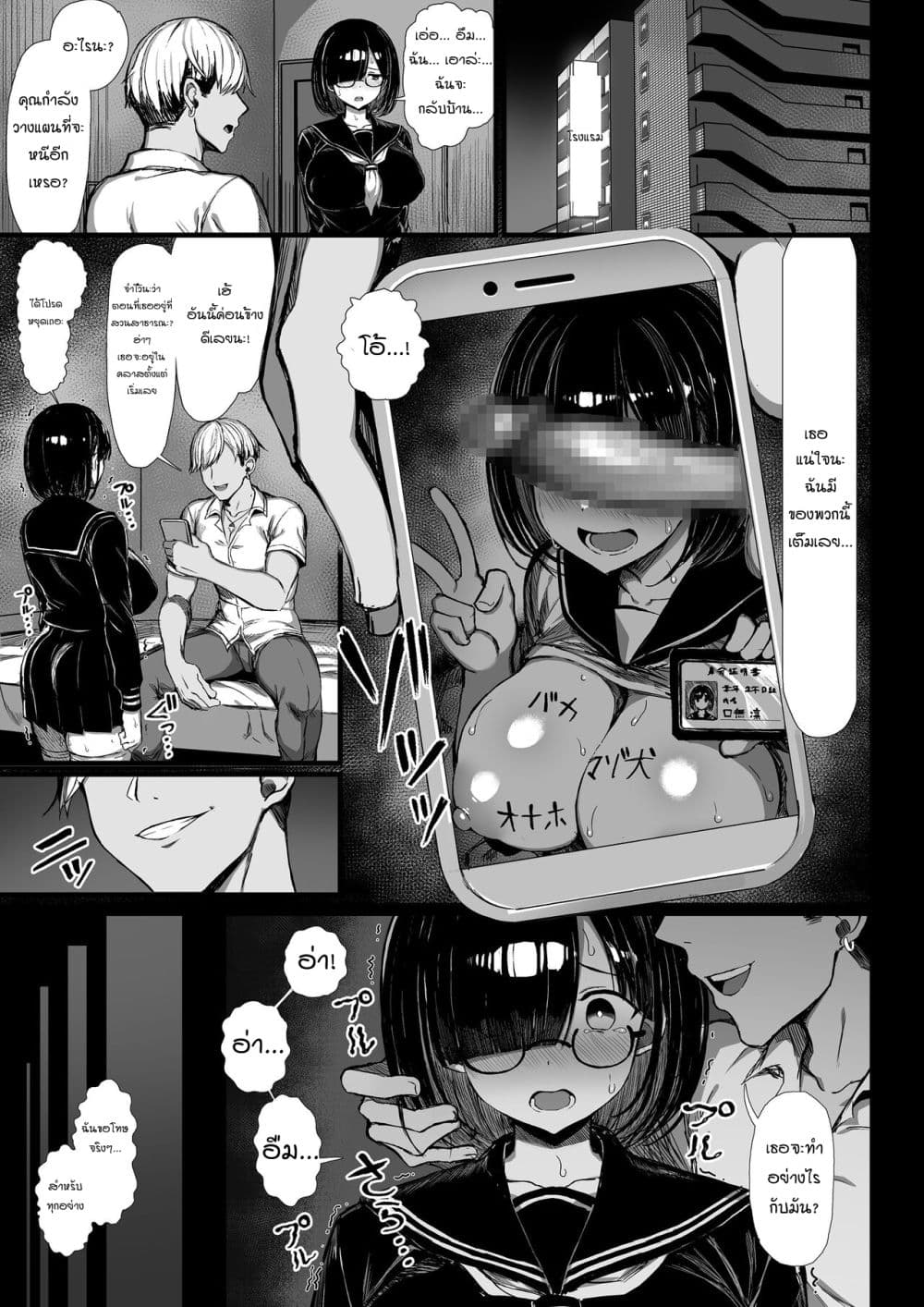[Great Mosu] Bungaku Shoujo wa Somerareru page 8