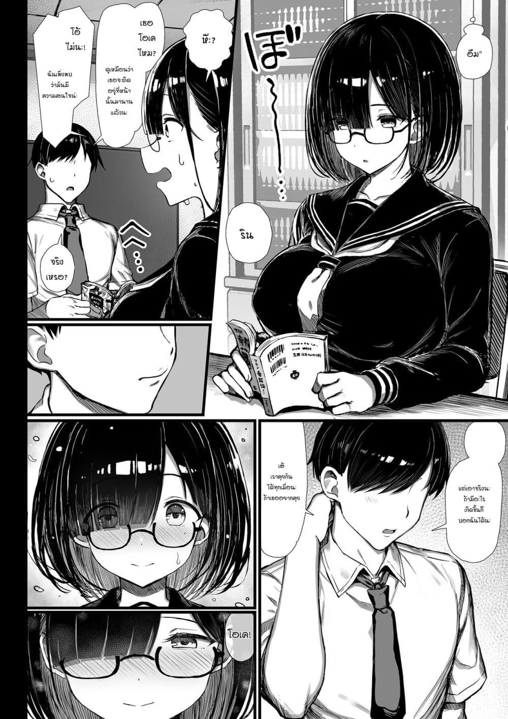 [Great Mosu] Bungaku Shoujo wa Somerareru page 19