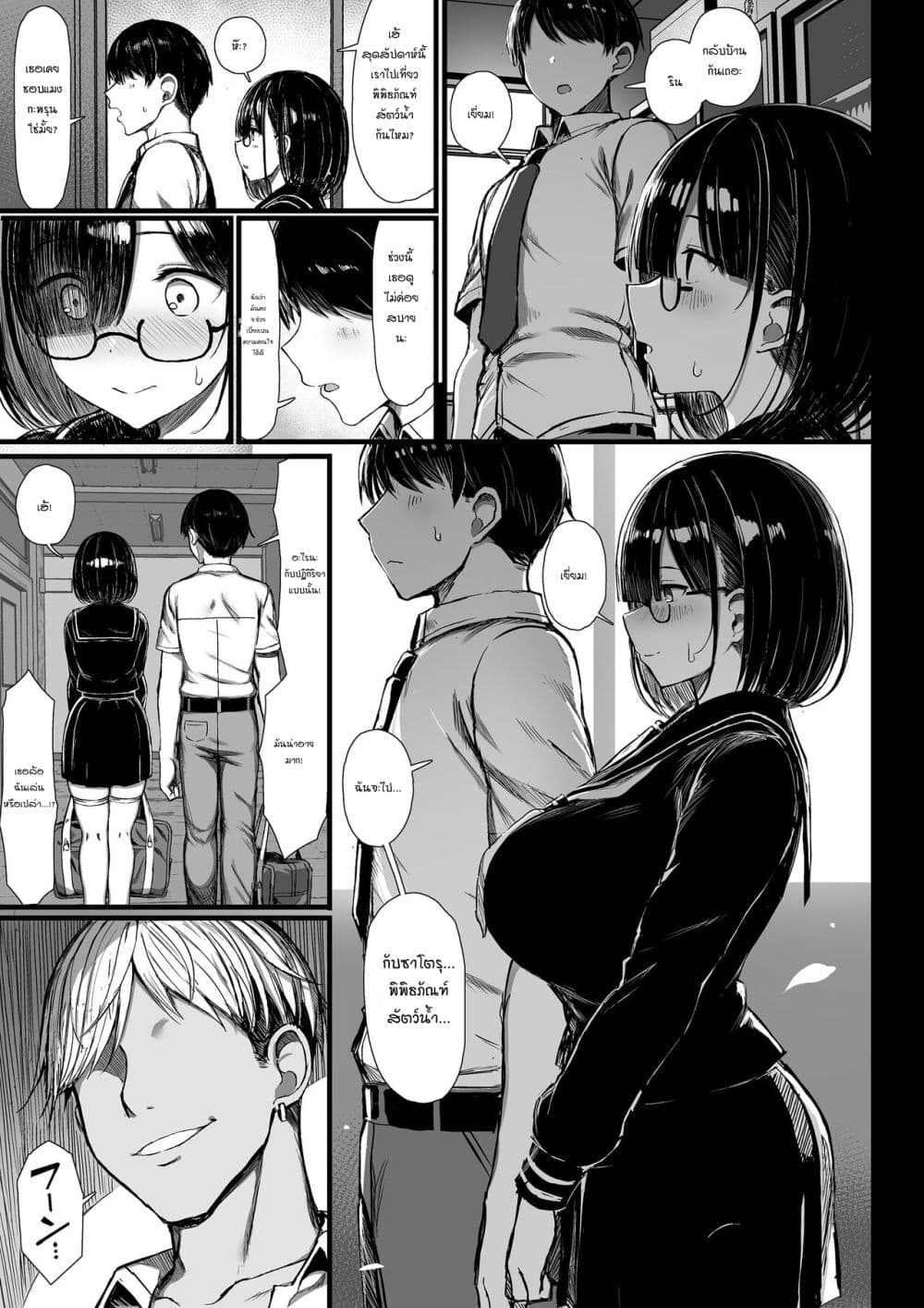 [Great Mosu] Bungaku Shoujo wa Somerareru page 24