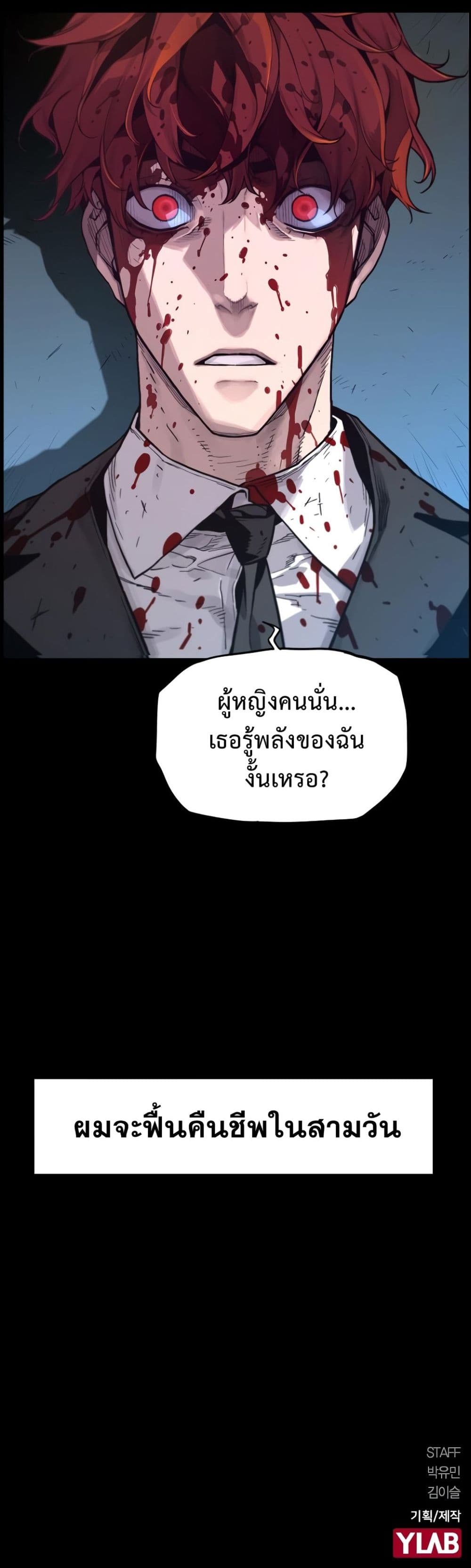 Great Terror Resurrection page 81