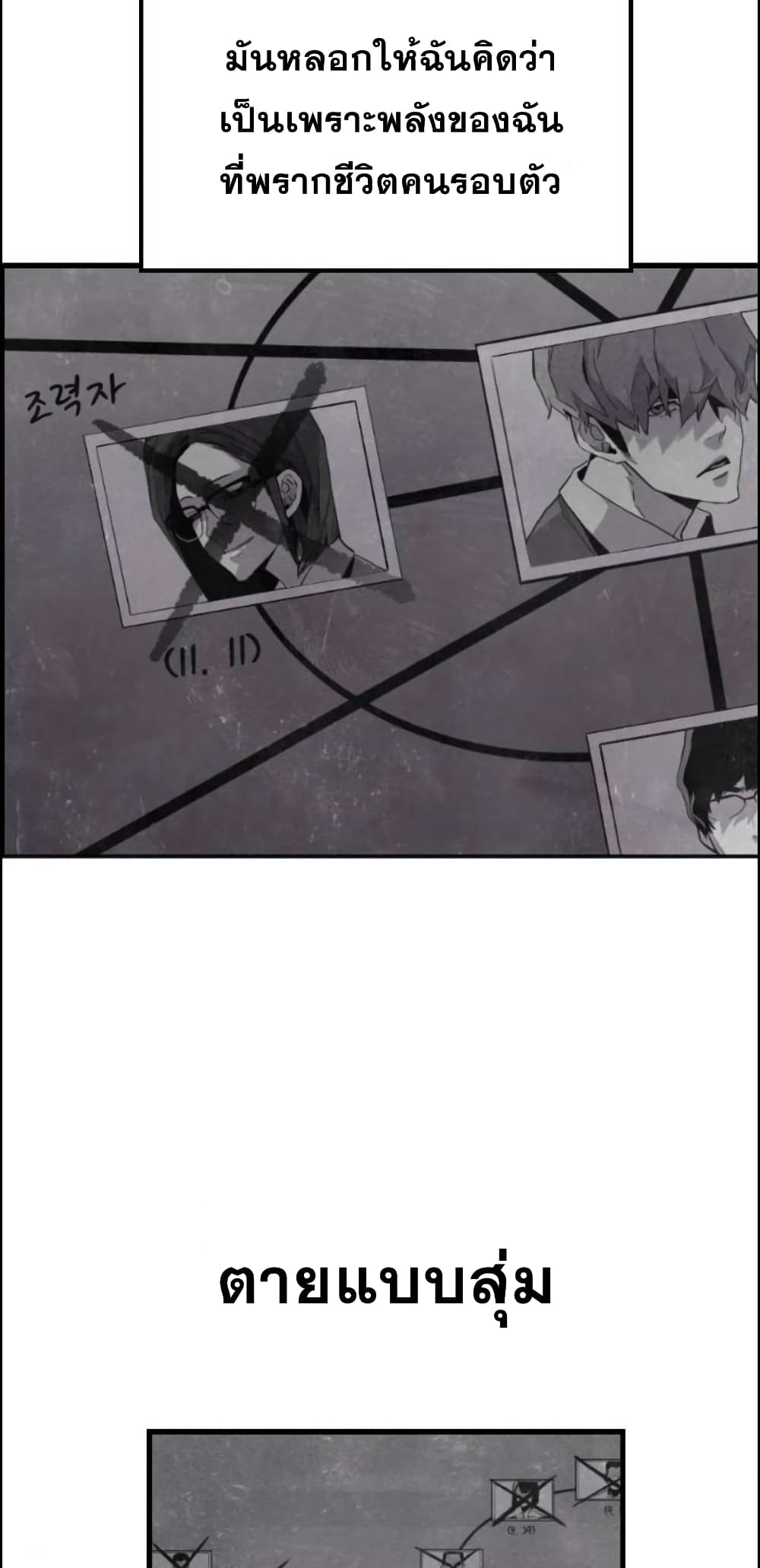 Great Terror Resurrection page 38