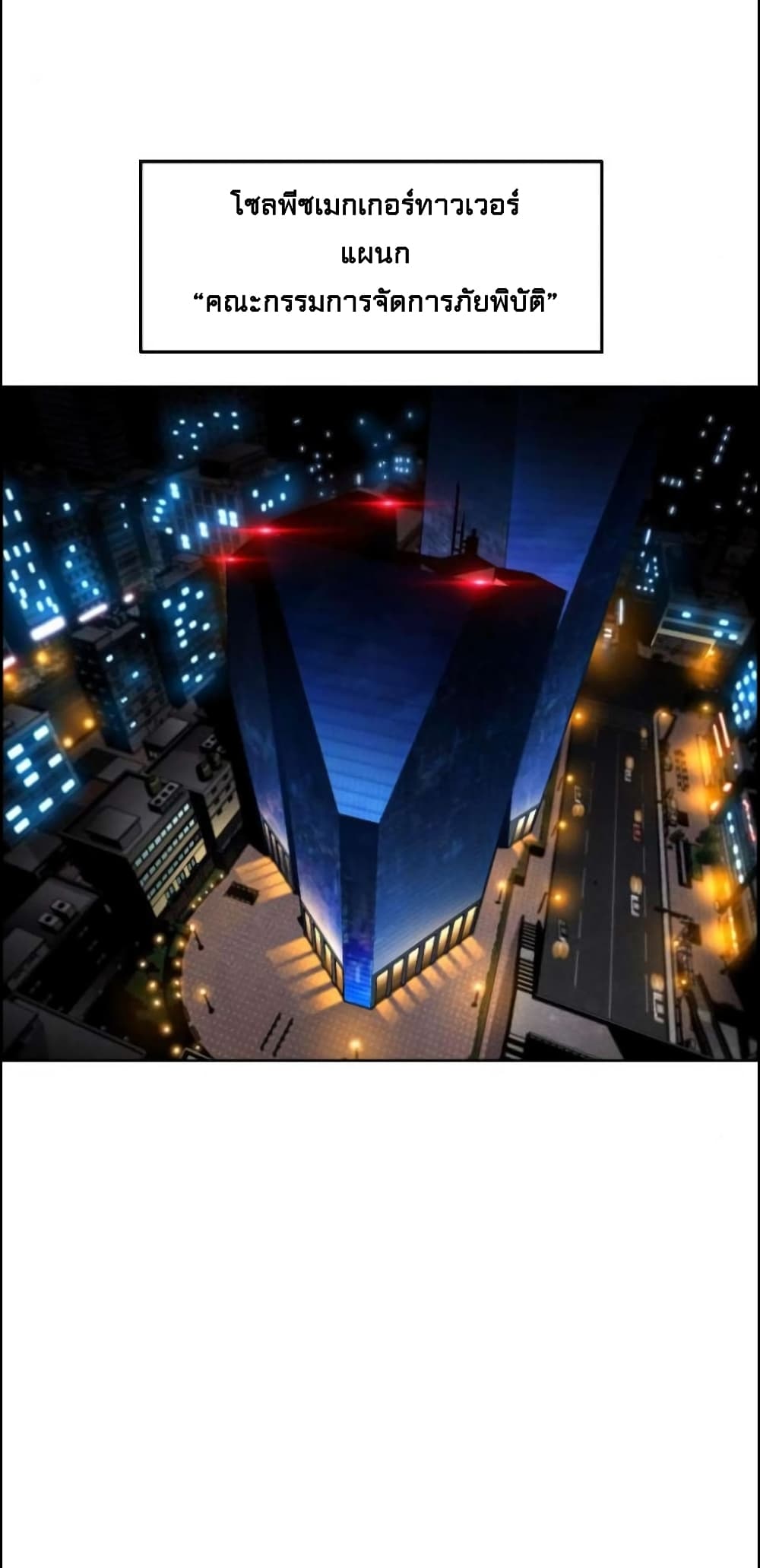 Great Terror Resurrection page 44