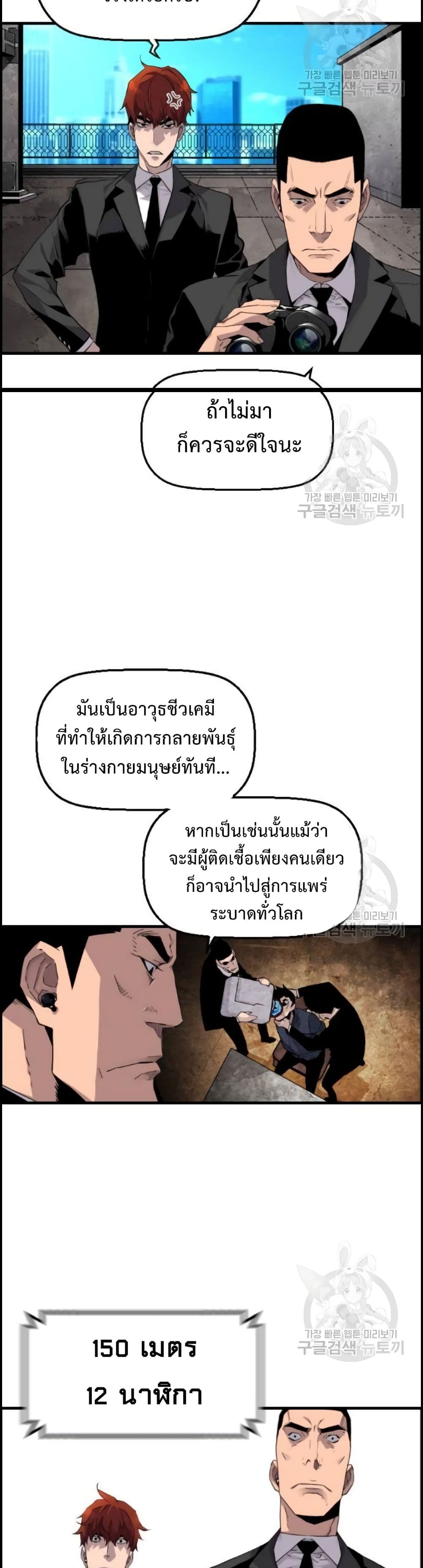 Great Terror Resurrection page 29