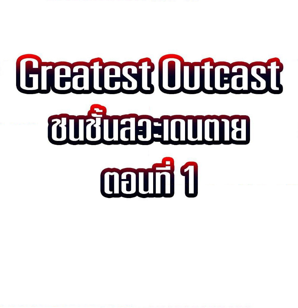 Greatest Outcast page 87