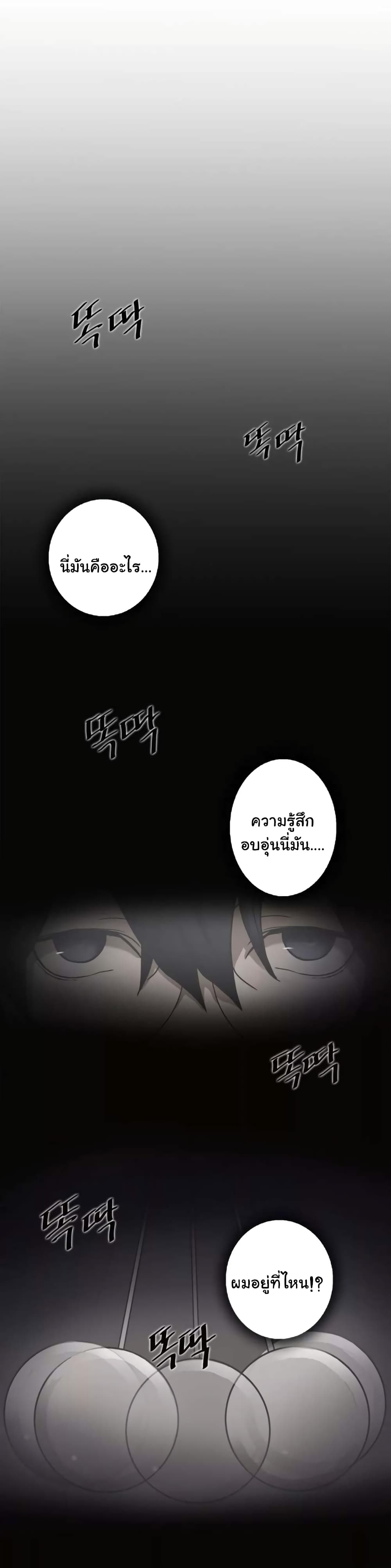 Greatest Outcast page 2